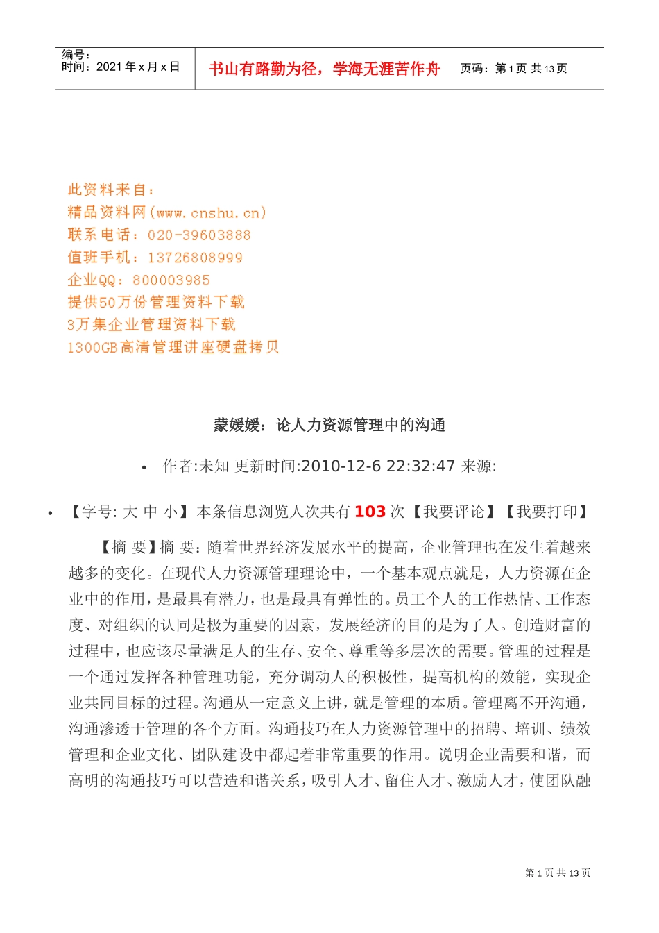 谈人力资源管理中的沟通_第1页