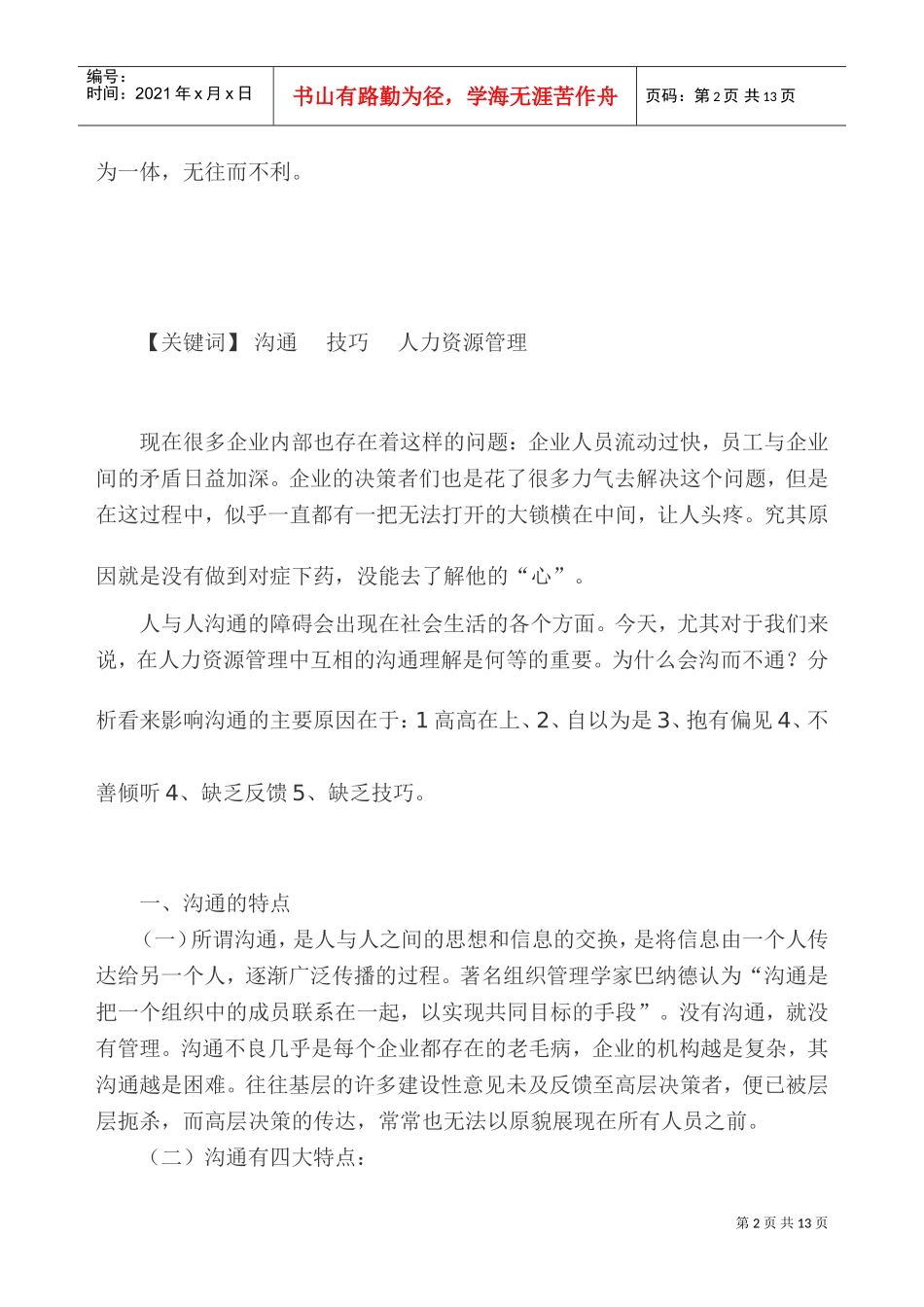 谈人力资源管理中的沟通_第2页