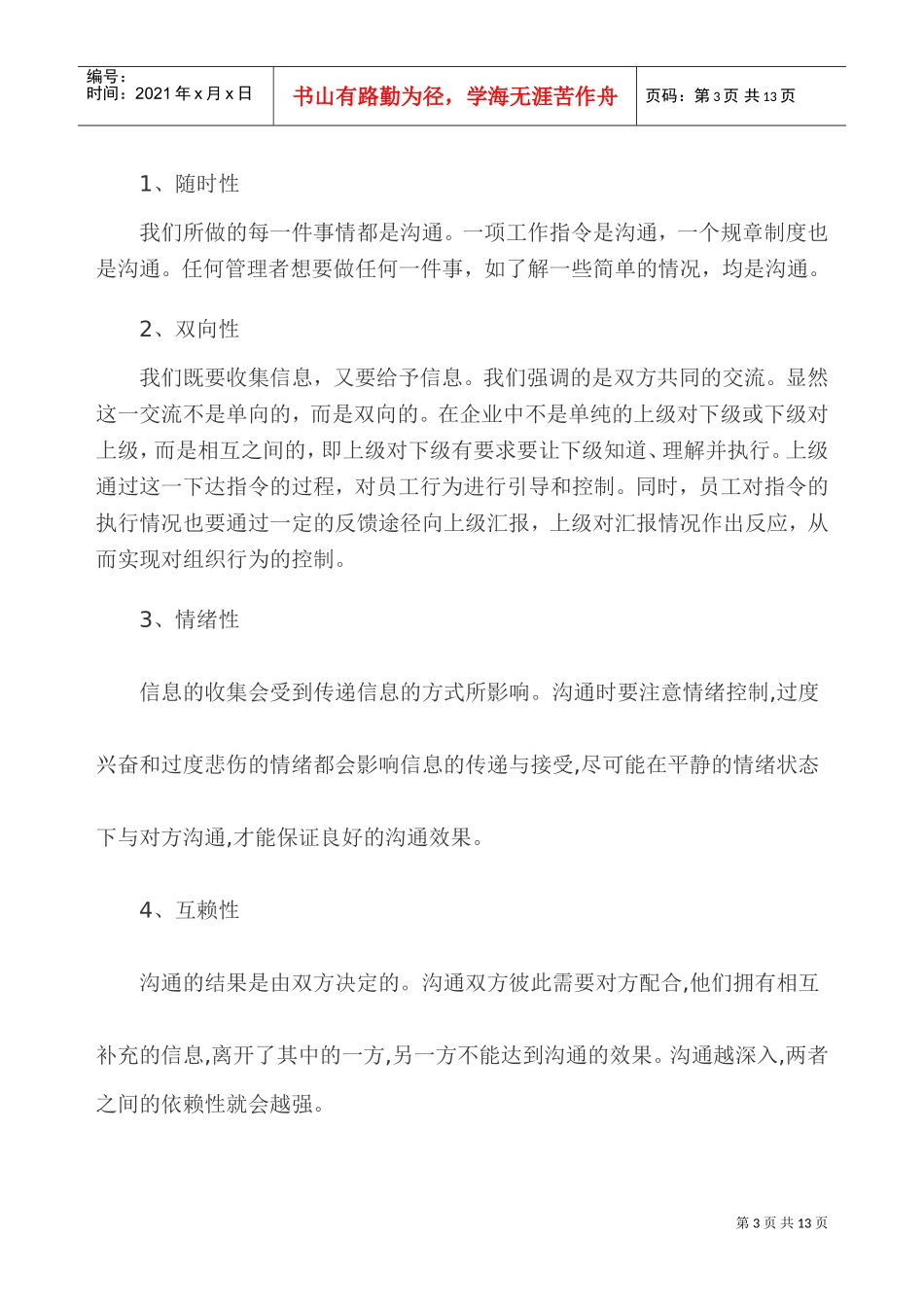 谈人力资源管理中的沟通_第3页