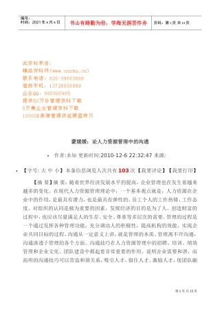 谈人力资源管理中的沟通