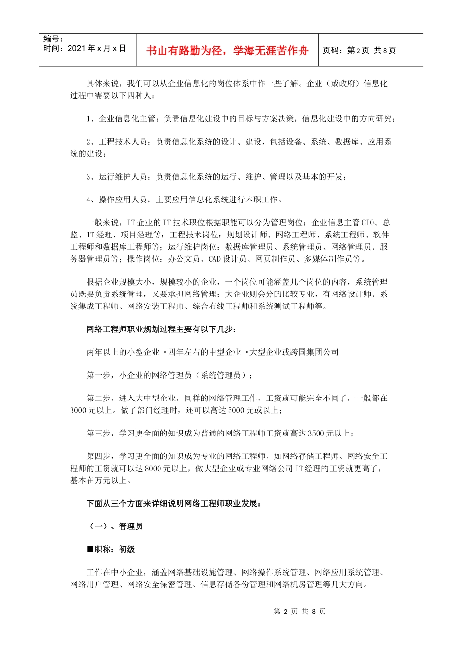 网络工程师职业发展路线_第2页