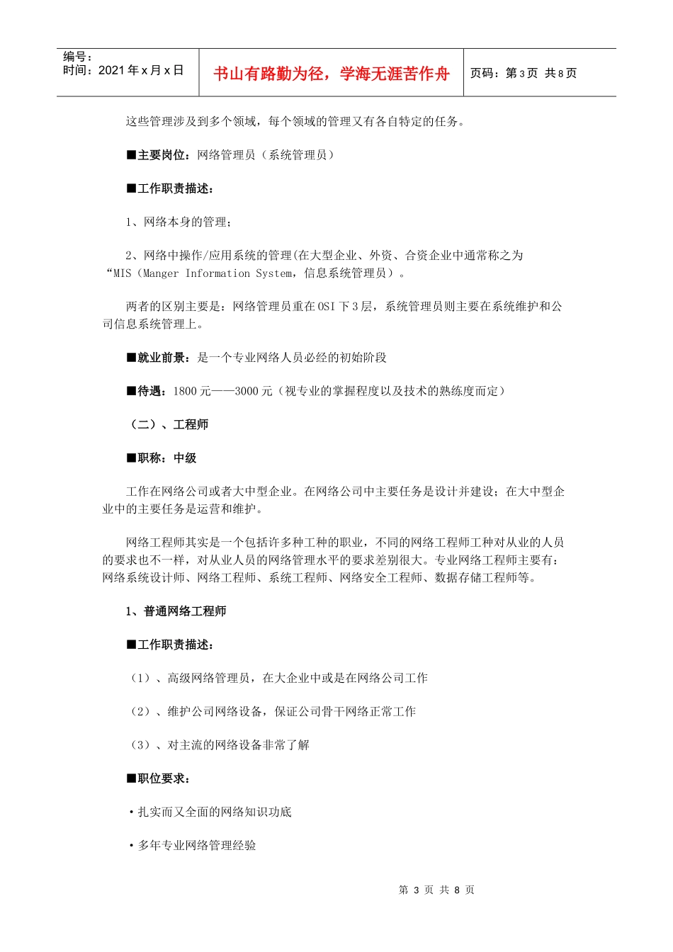 网络工程师职业发展路线_第3页