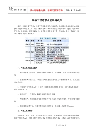 网络工程师职业发展路线