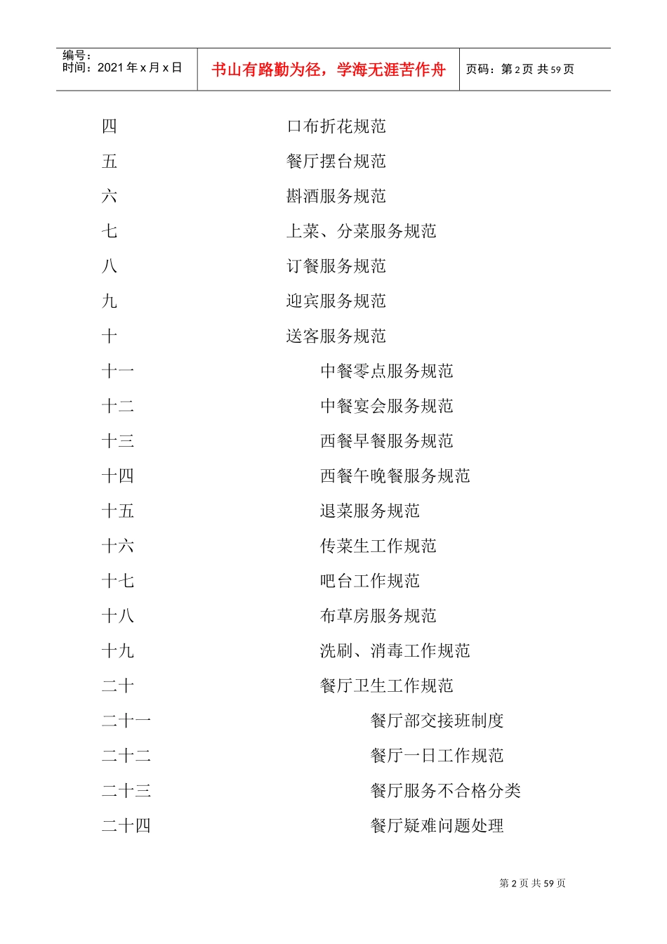 酒店餐饮部新员工入职培训范本_第2页