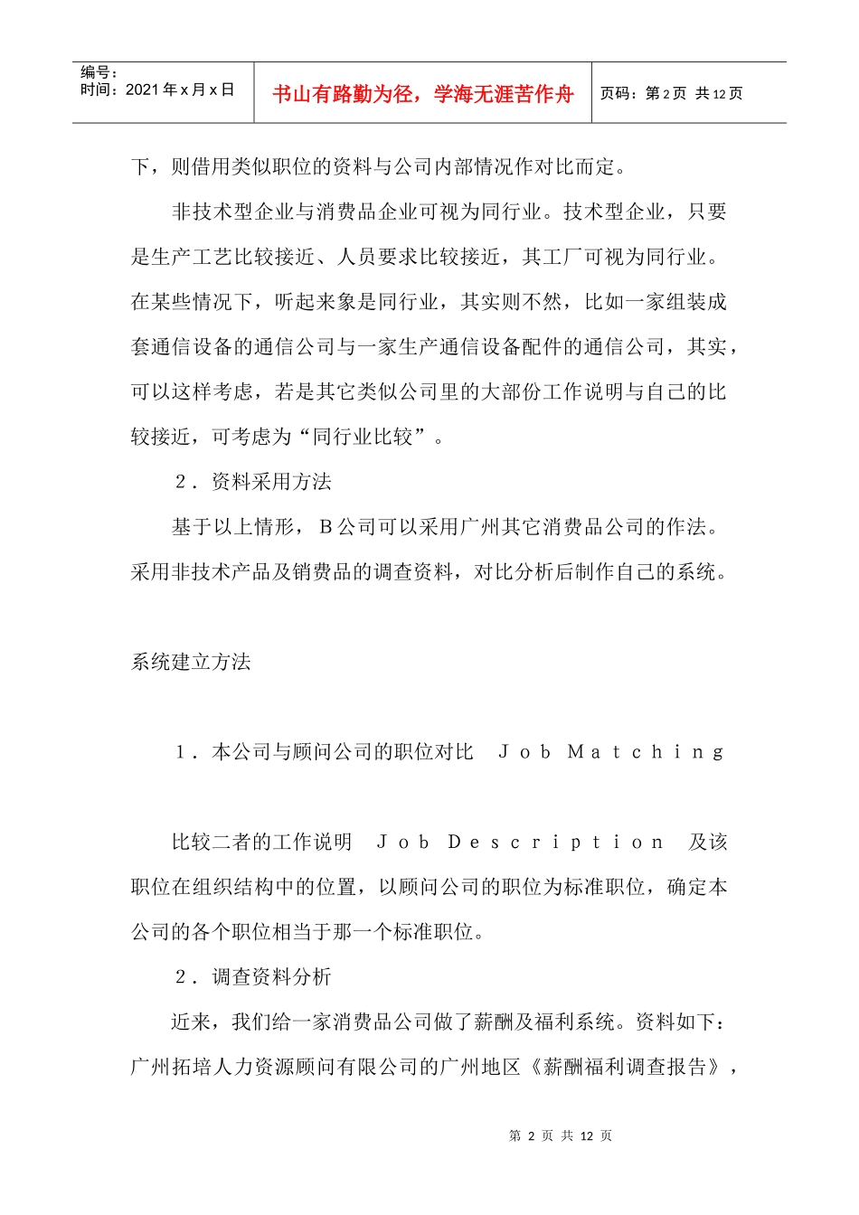 薪酬设计的方法和步骤_第2页