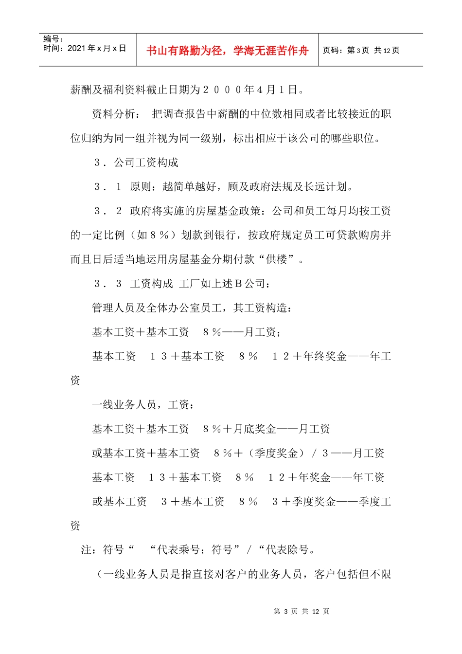 薪酬设计的方法和步骤_第3页