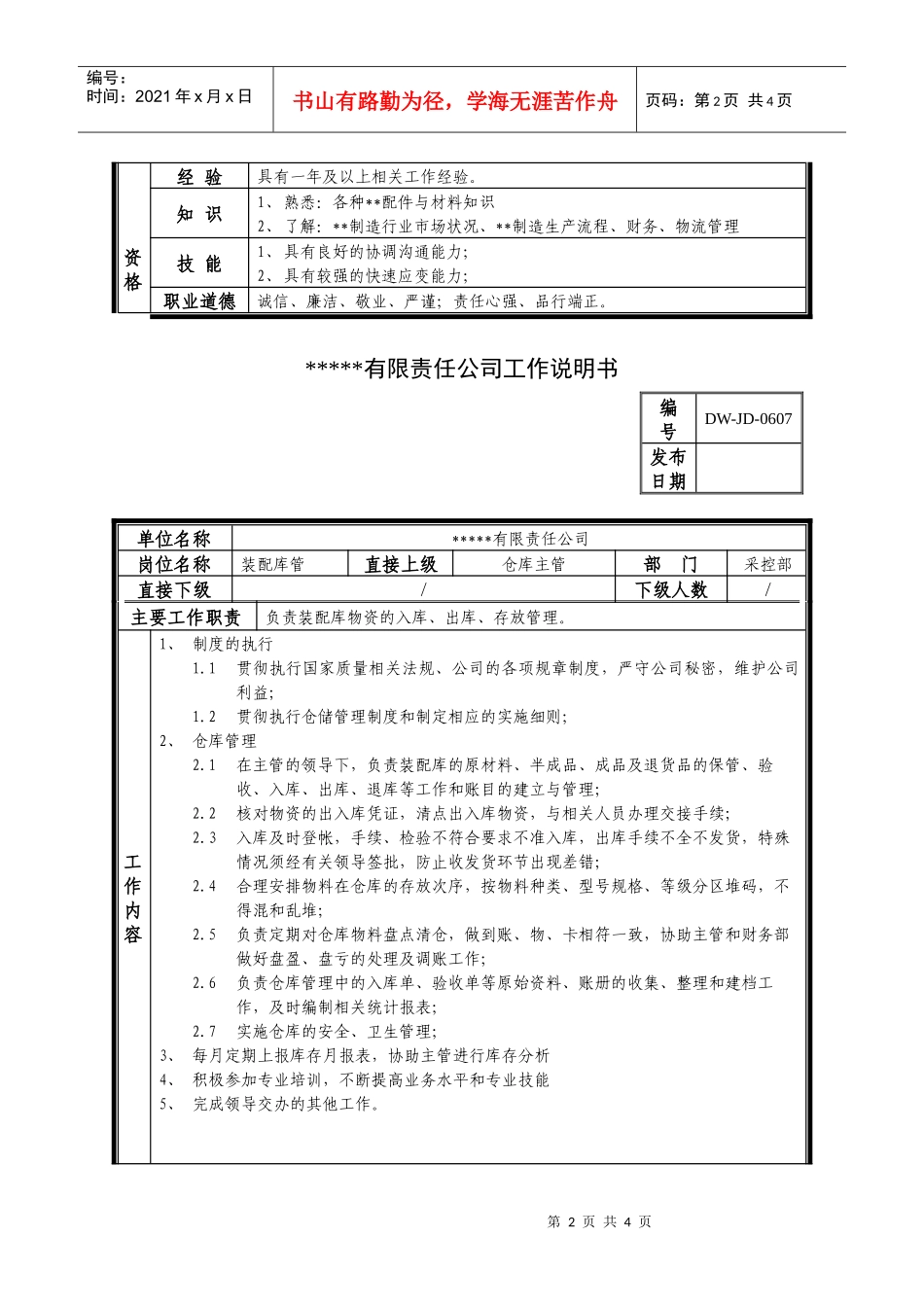某中型制造业库管岗位说明书及KPI指标_第2页