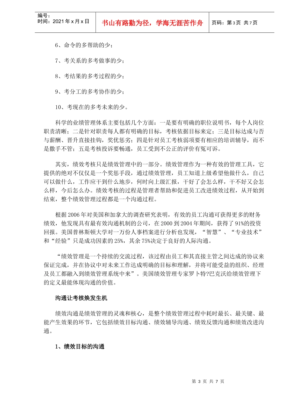 绩效考核别忘了绩效面谈_第3页