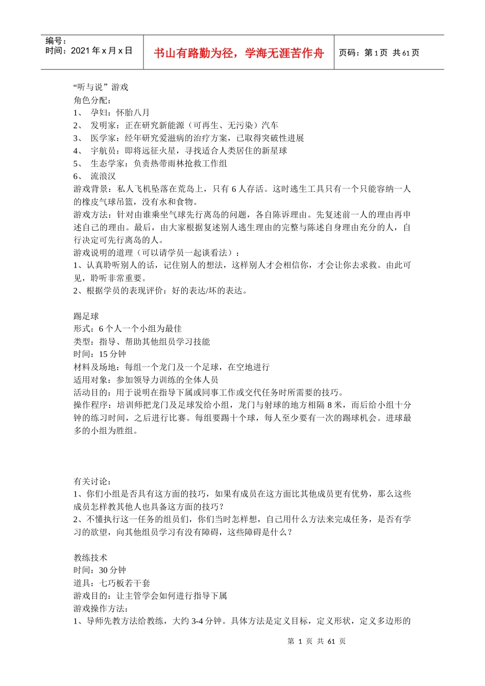 顶益(康师傅面)企业培训游戏大全_第1页