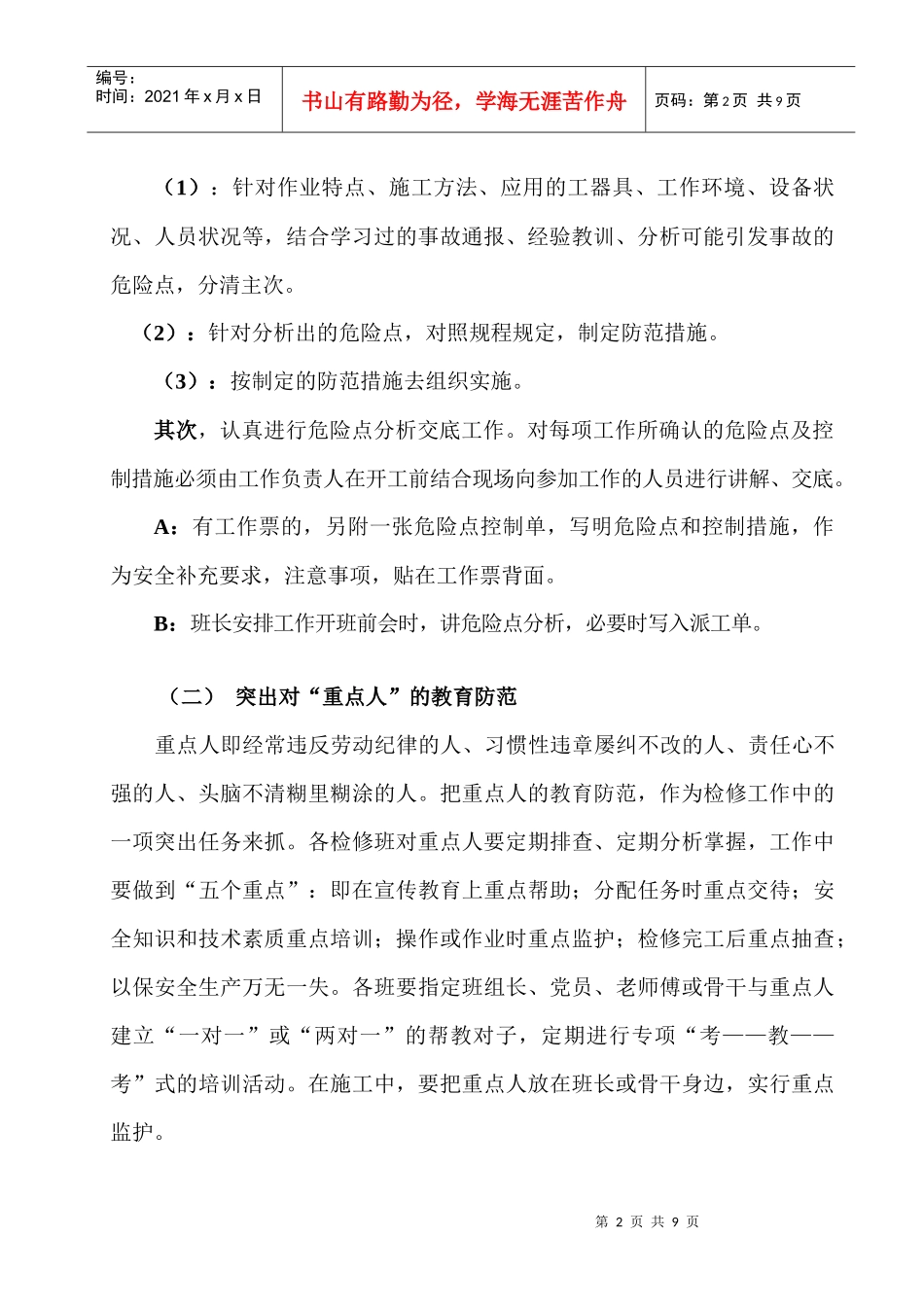 线路检修专业考核管理细则_第2页