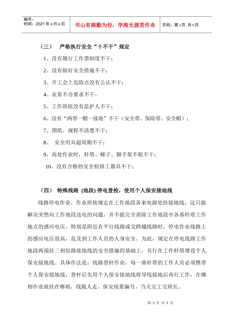 线路检修专业考核管理细则_第3页