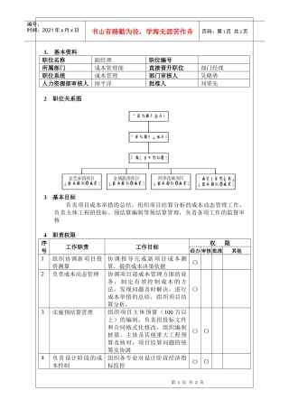 成本部副经理岗位说明