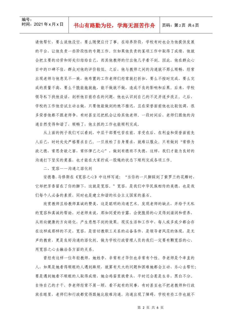 良好沟通之“四剂”_第2页