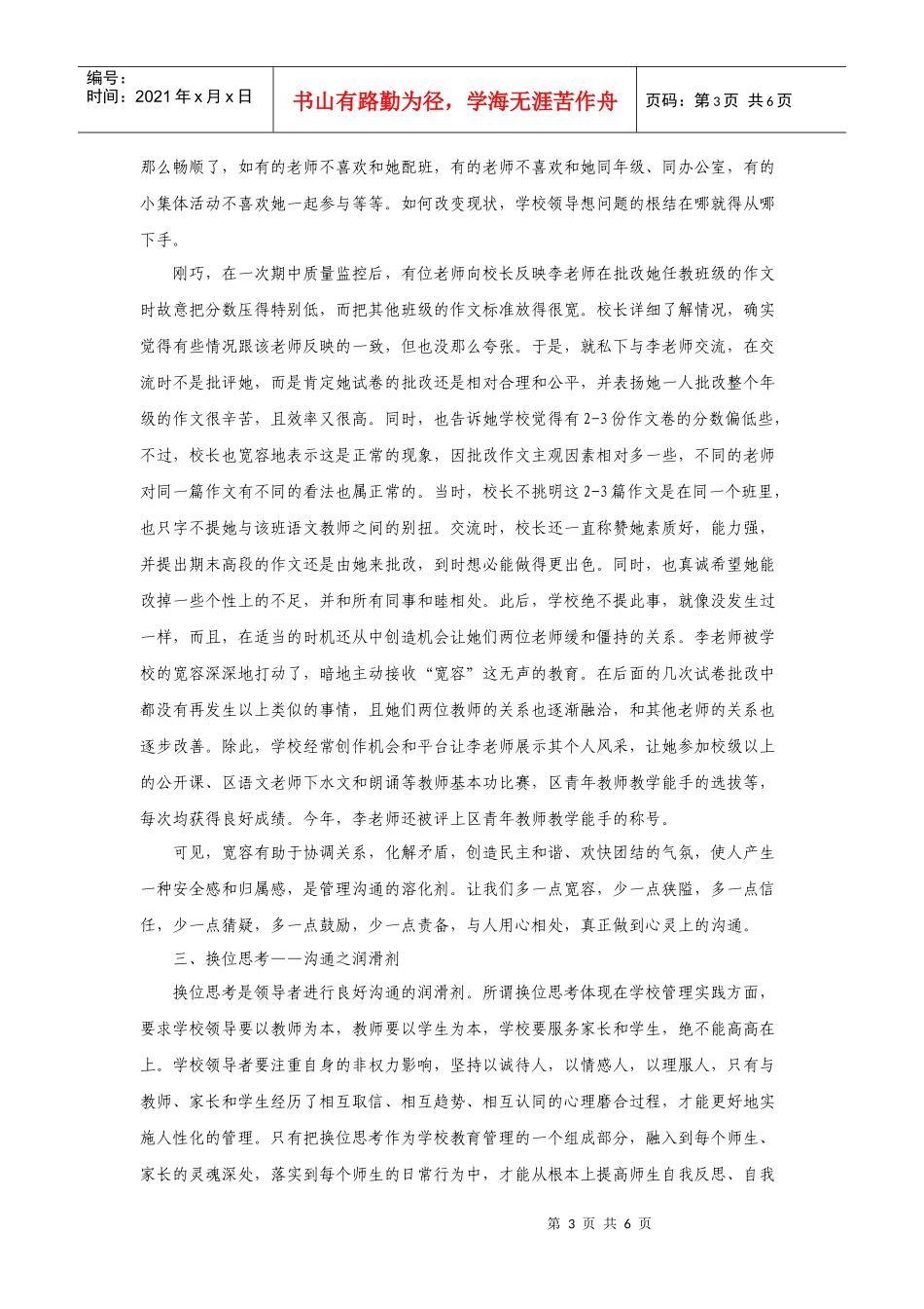 良好沟通之“四剂”_第3页