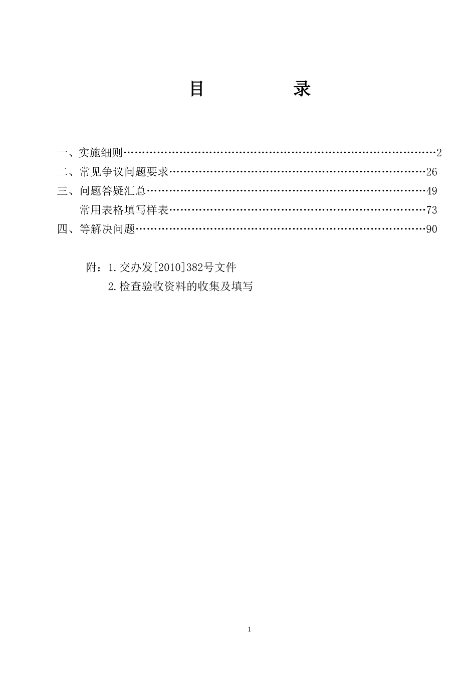 竣工档案收集及编制归档实施细则及编制要求_第2页