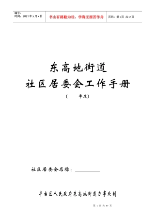 社区工作手册