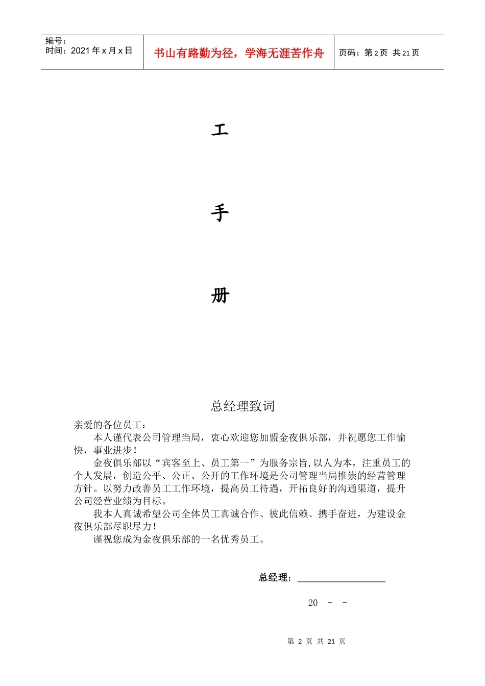 金夜俱乐部员工手册_第2页