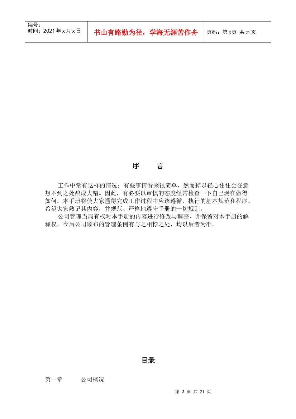 金夜俱乐部员工手册_第3页