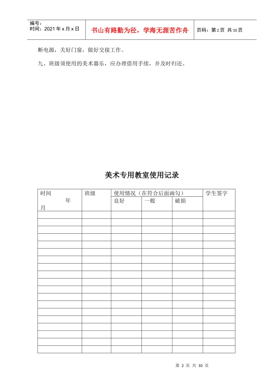 美术专用教室管理工作计划_第2页
