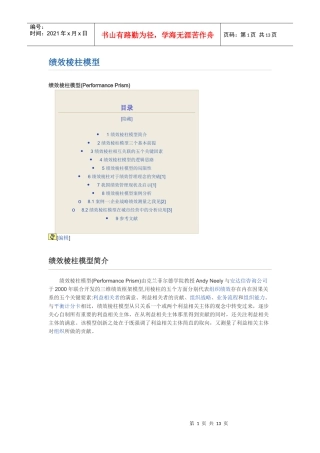 绩效棱柱模型