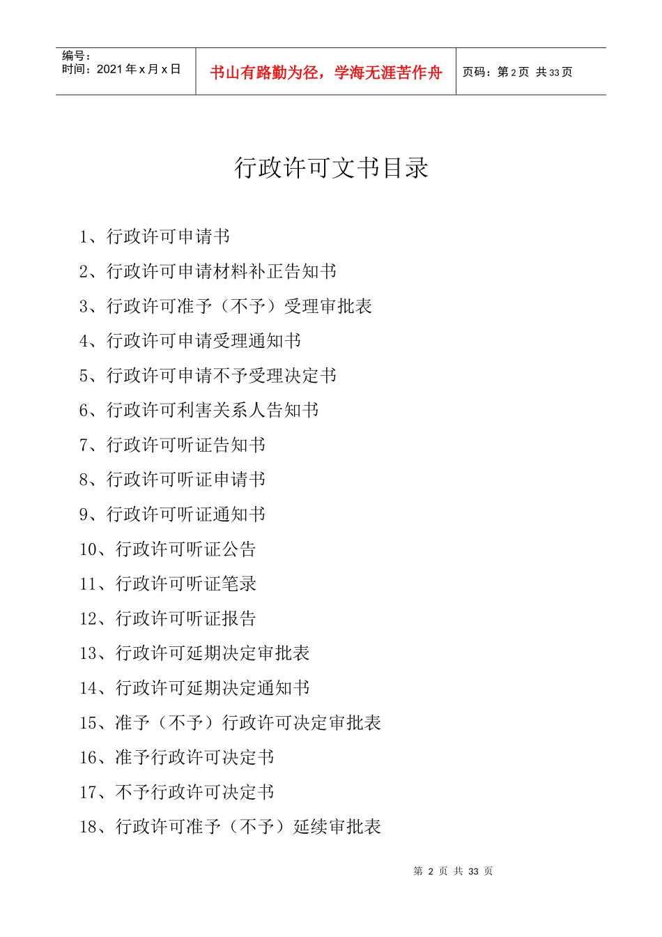 江西省财政行政许可文书格式(样本)_第2页