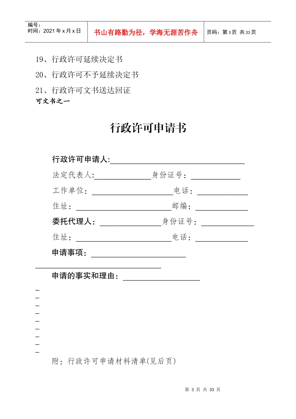 江西省财政行政许可文书格式(样本)_第3页