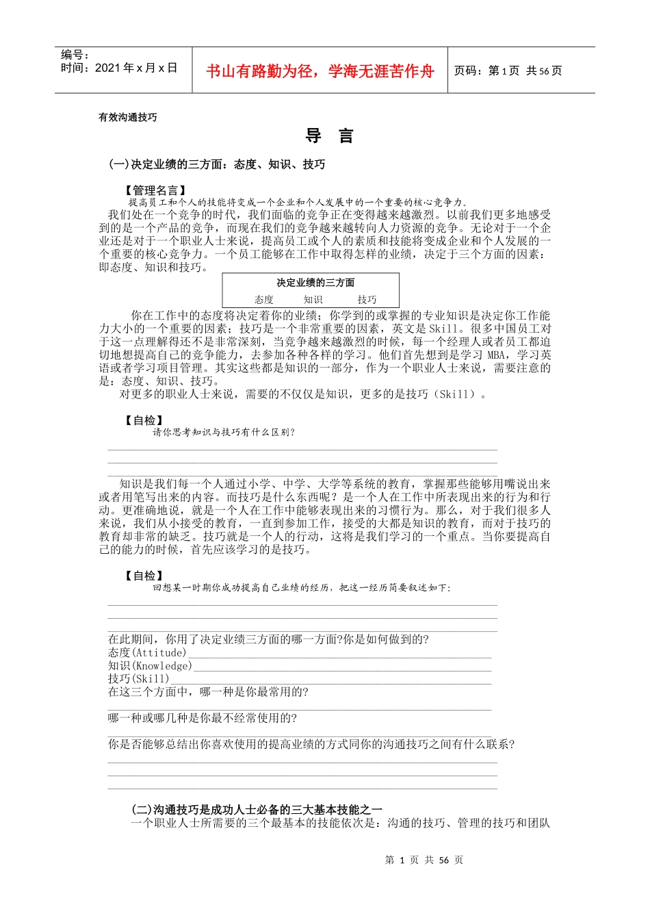 高效沟通技巧的基本原则_第1页