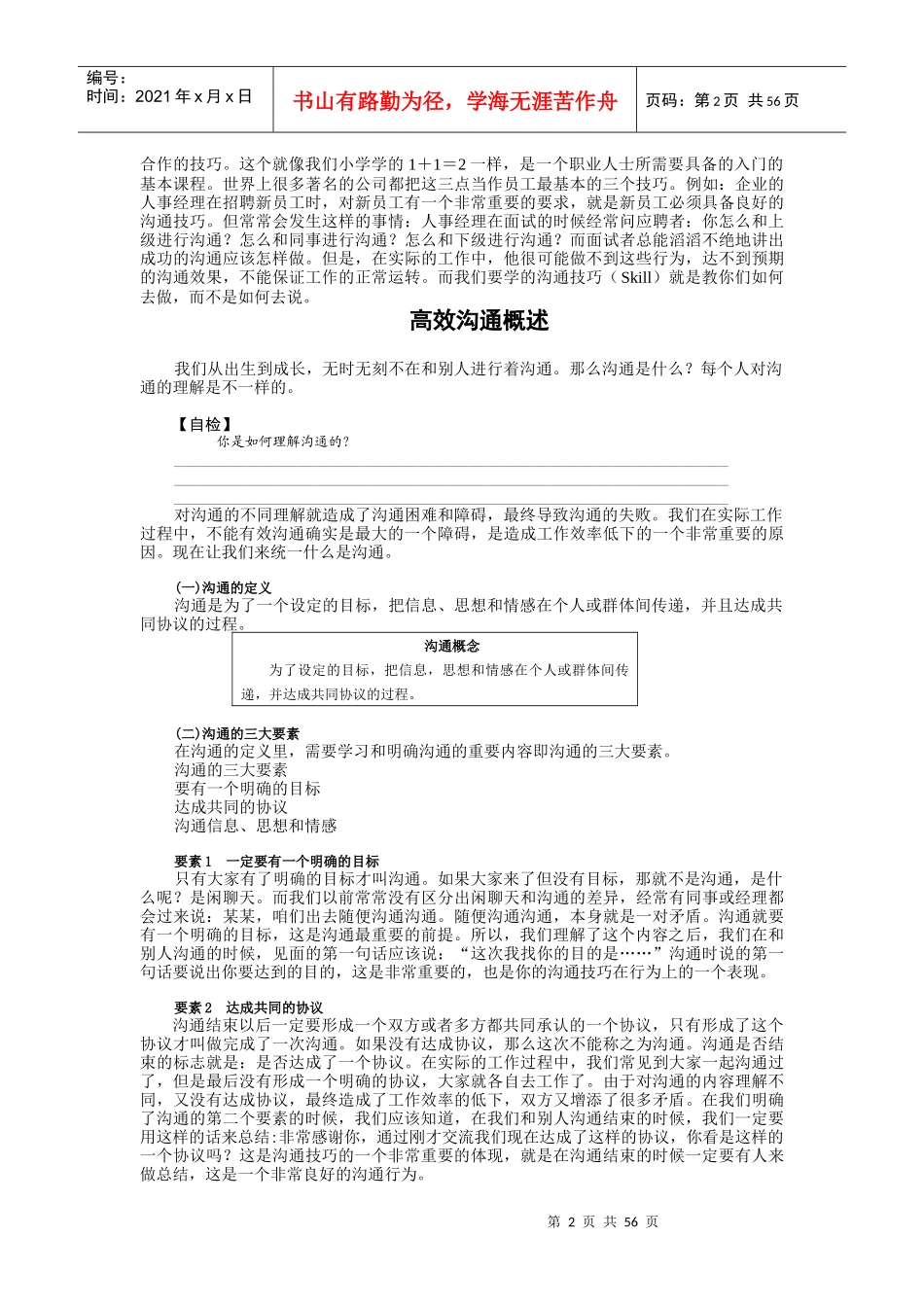 高效沟通技巧的基本原则_第2页
