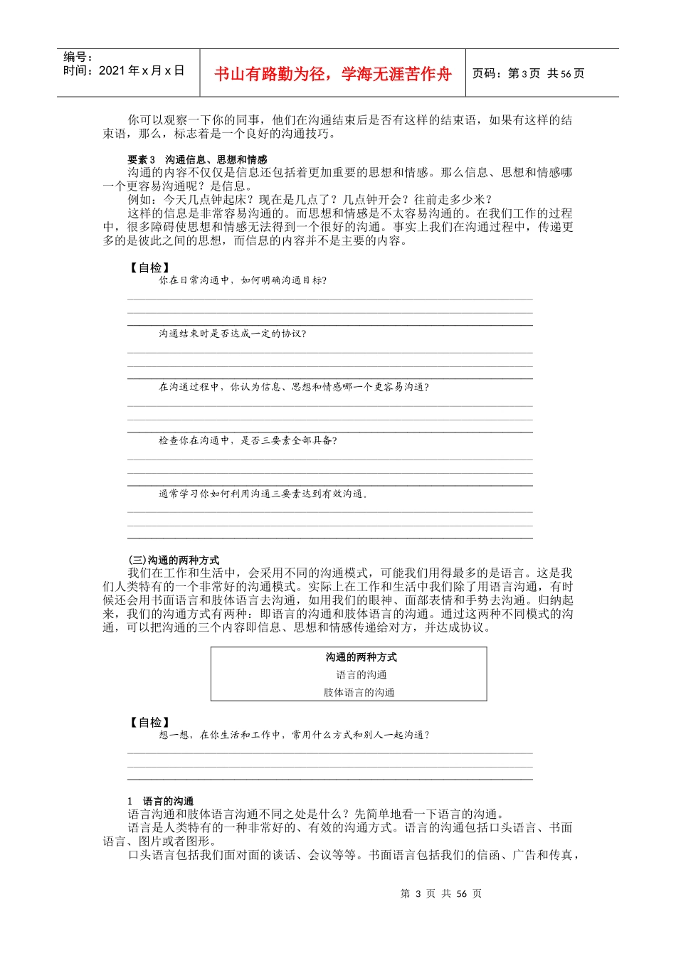高效沟通技巧的基本原则_第3页