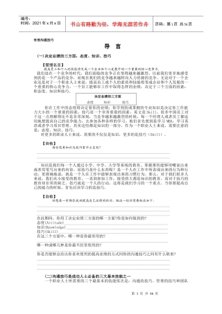 高效沟通技巧的基本原则