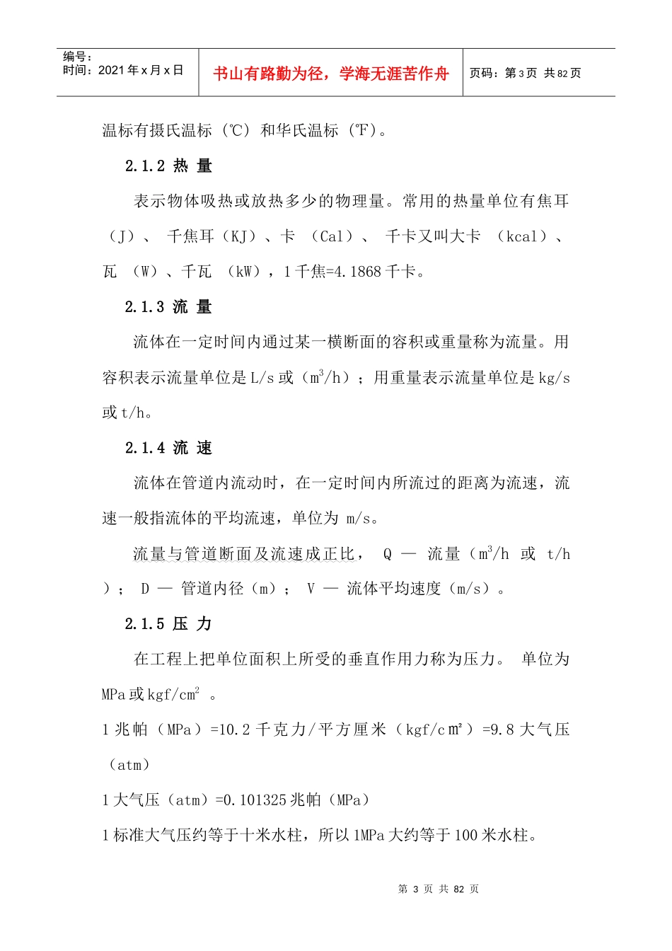 白城市中兴热力有限公司员工培训资料_第3页