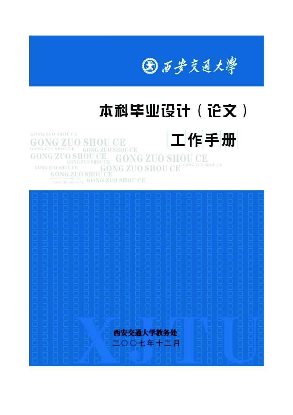 毕设工作手册_第1页