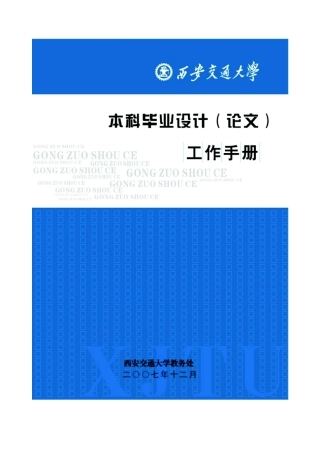 毕设工作手册