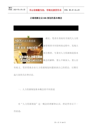 正确理解企业HR规划的基本概念