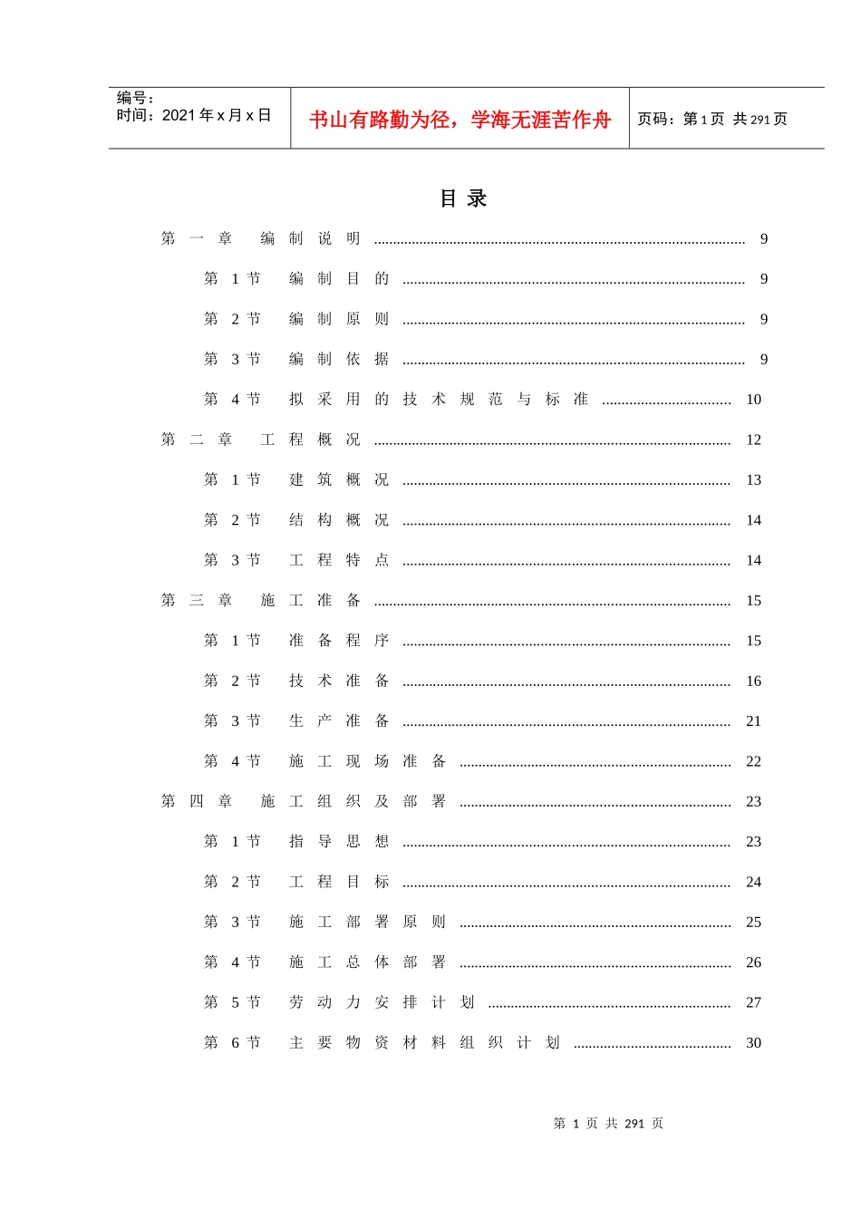 某框架结构培训楼施工组织方案_第2页
