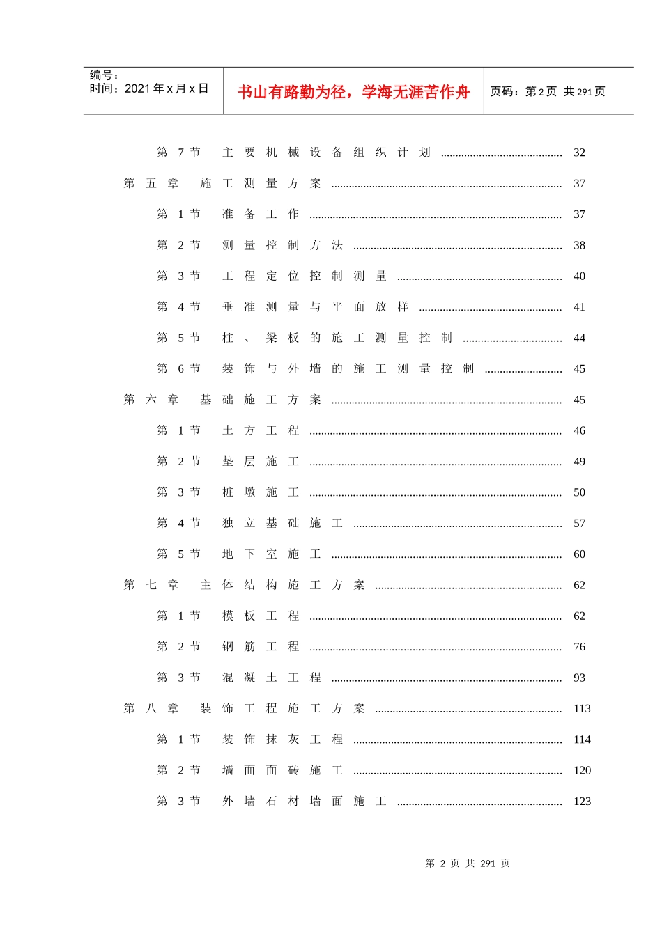 某框架结构培训楼施工组织方案_第3页