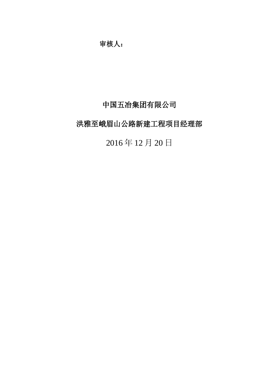道路垫层及基层施工方案培训资料_第2页