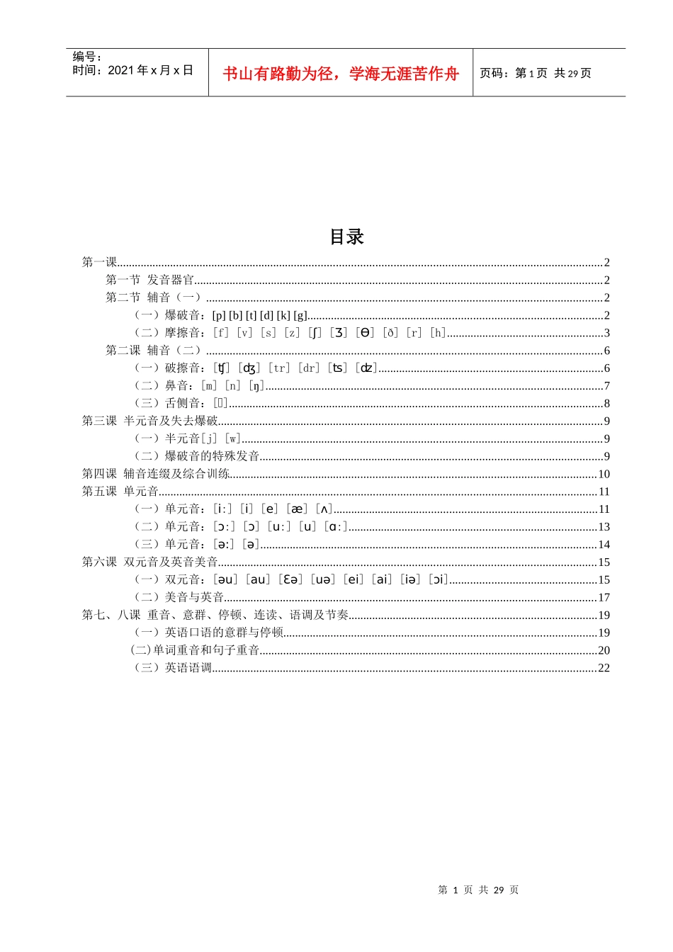 语音培训资料_第2页