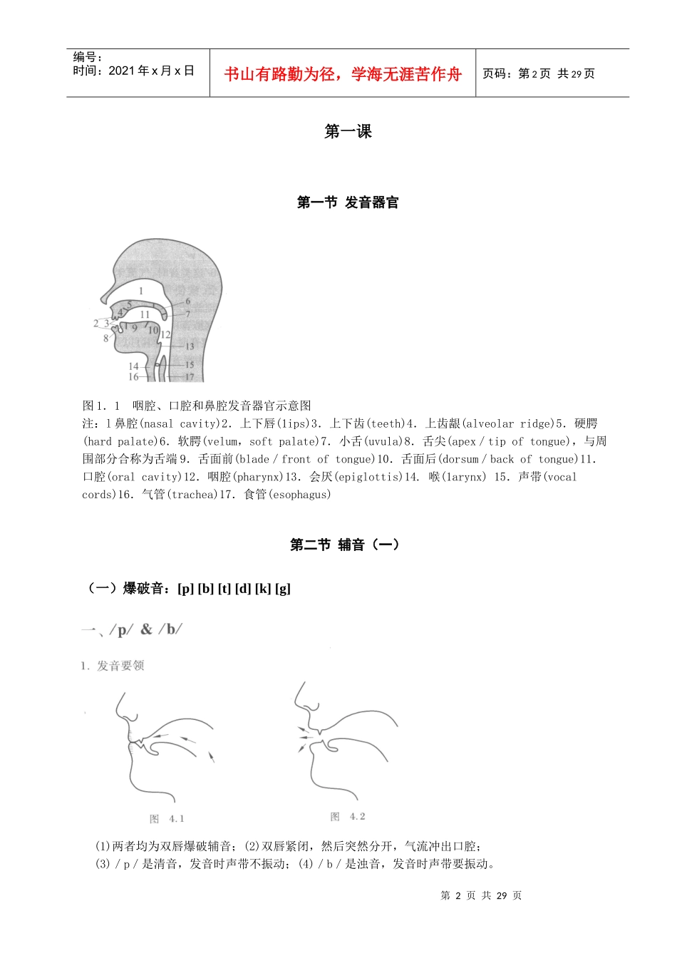 语音培训资料_第3页