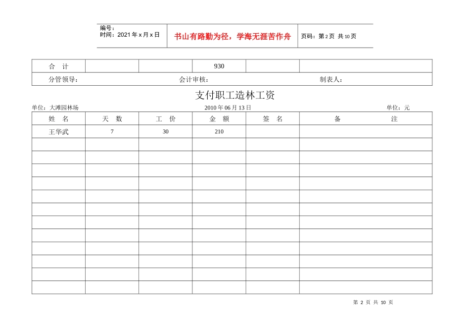 支付职工造林工资_第2页