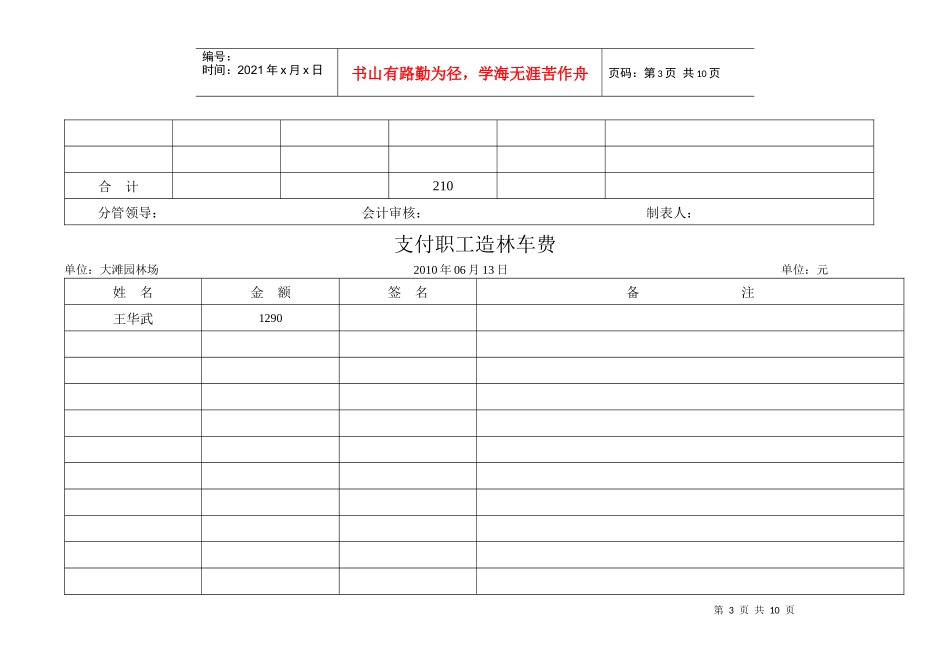 支付职工造林工资_第3页