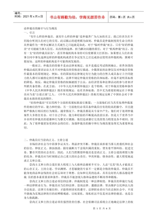 试谈仲裁员的操守与行为规范
