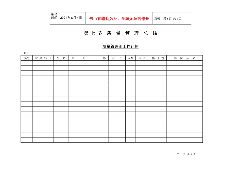 质量管理组工作计划_第1页