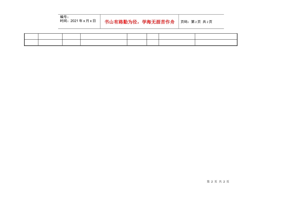 质量管理组工作计划_第2页