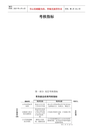 某公司考核指标体系教材