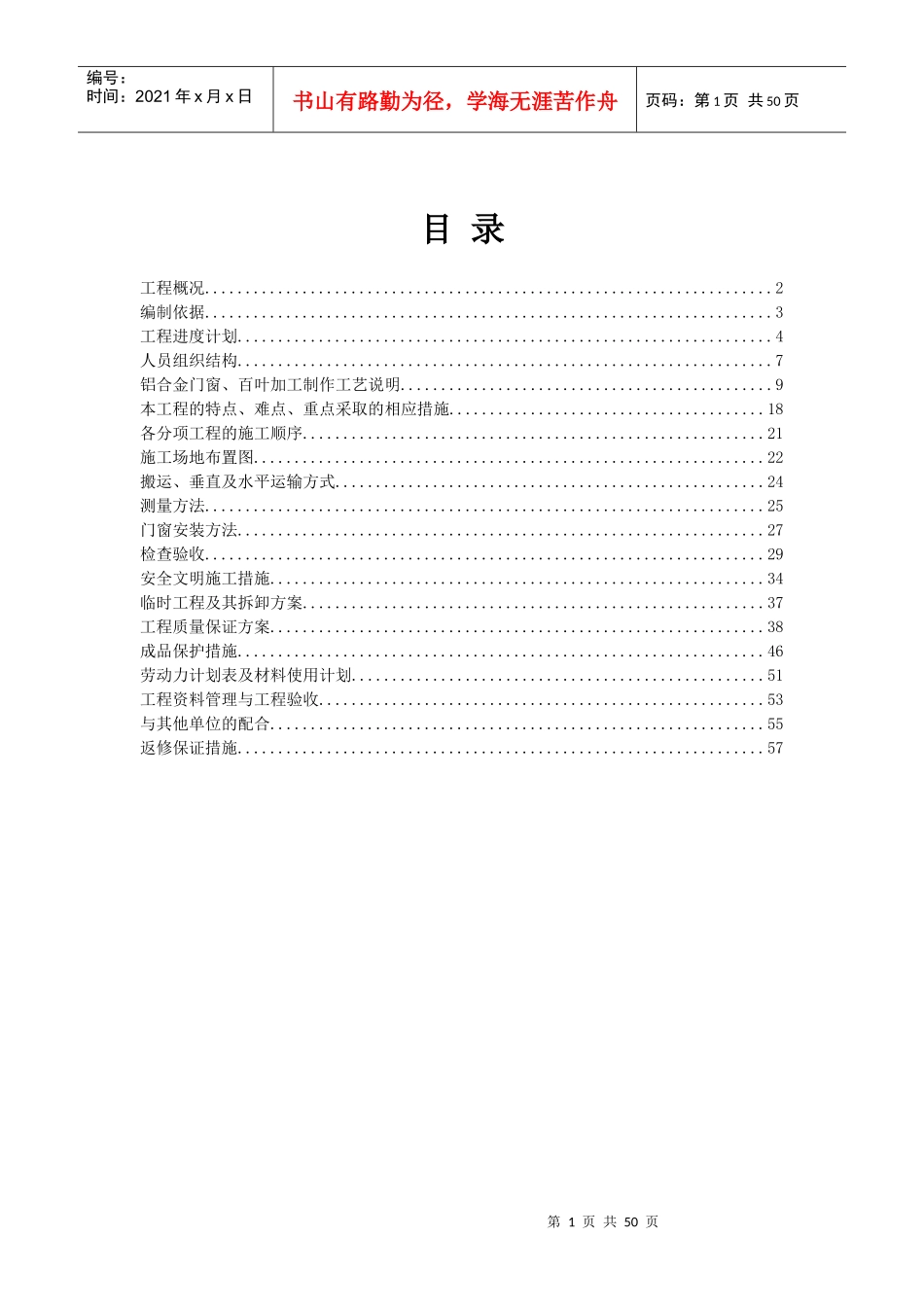 施工组织设计及方案培训资料_第1页
