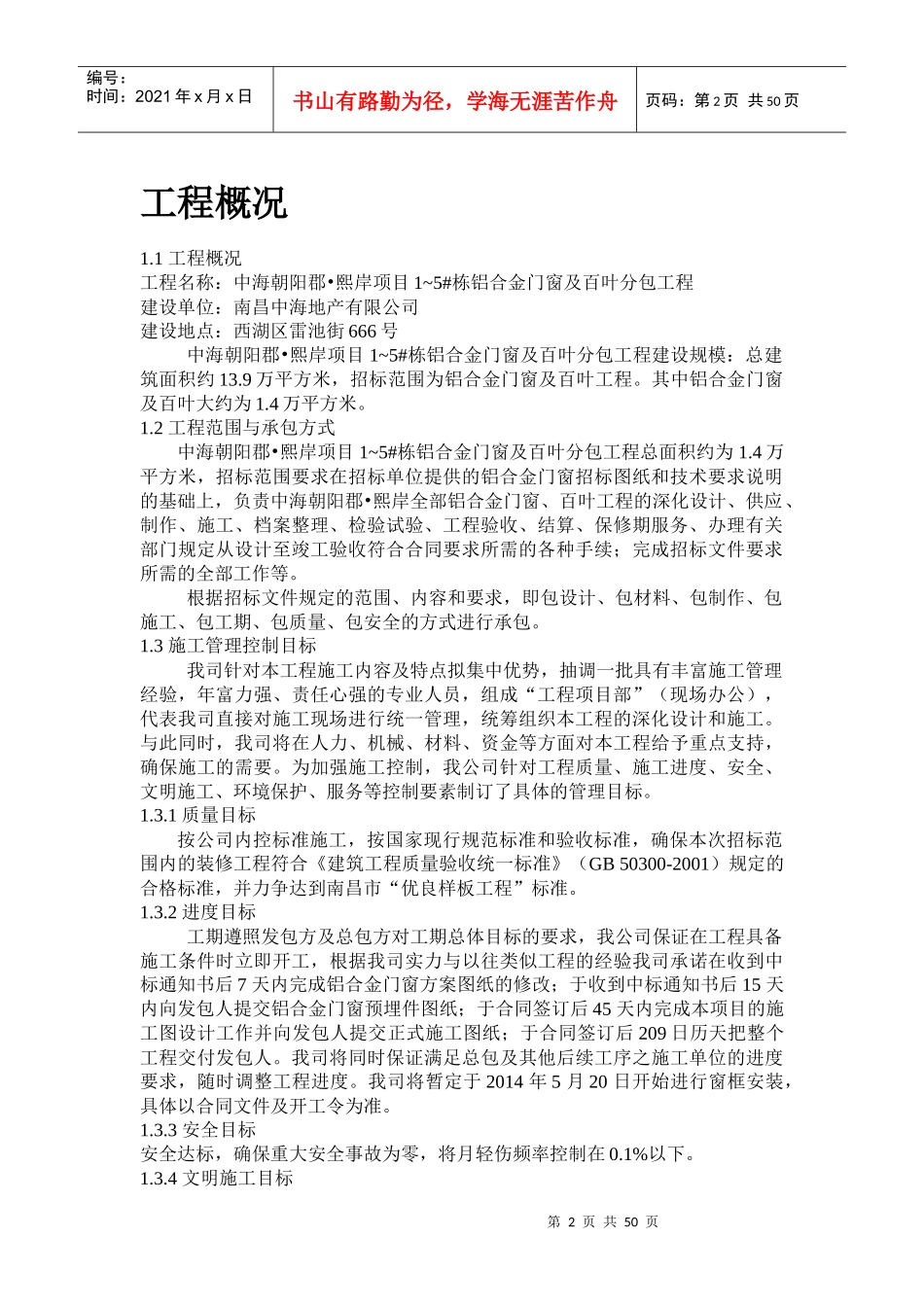 施工组织设计及方案培训资料_第2页