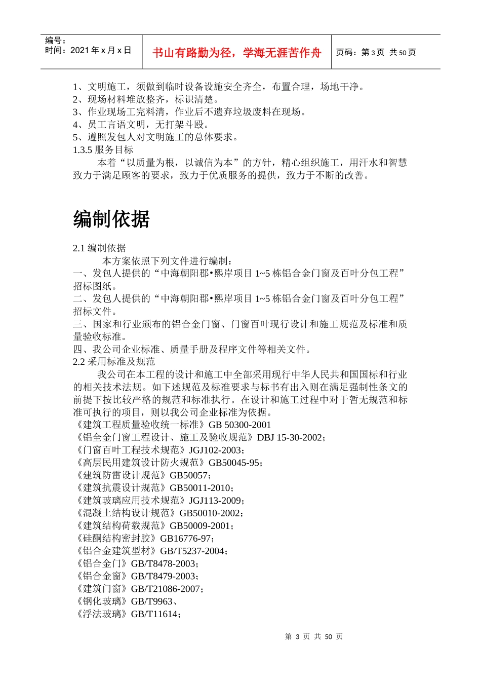 施工组织设计及方案培训资料_第3页