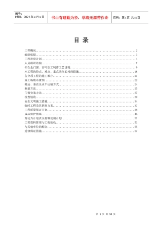 施工组织设计及方案培训资料