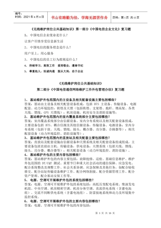 无线维护岗位公共基础知识复习题